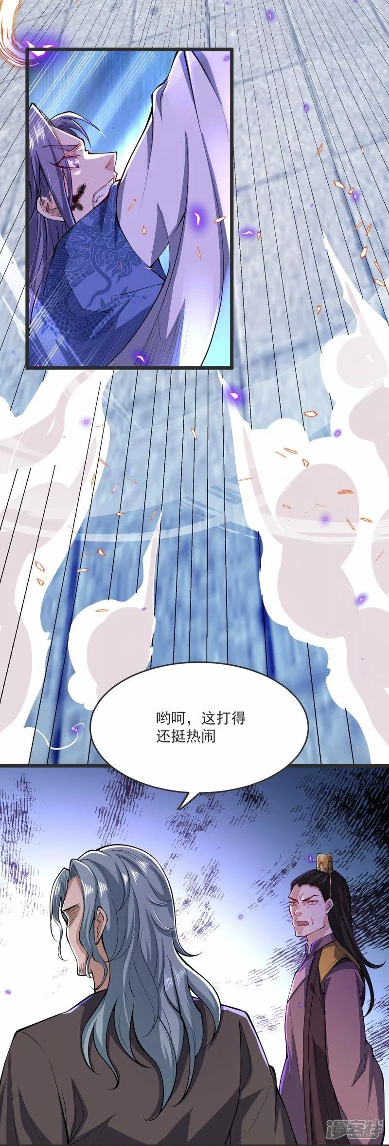 完美至尊,第23话 这是你逼我的！,第9张